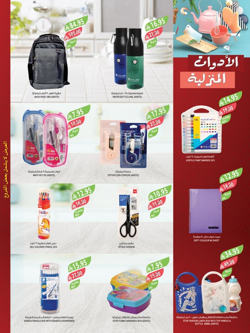 farm-superstores offers from 12aug to 3aug 2025 عروض اسواق المزرعة من 12 أغسطس حتى 3 أغسطس 2025 صفحة رقم 50